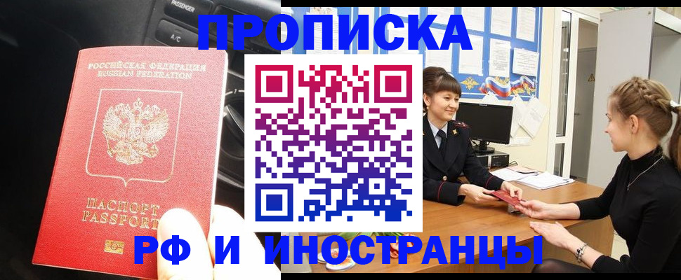 прописка гарантия в Енисейске