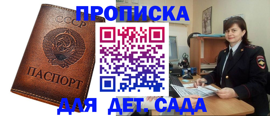 купить прописку в Енисейске