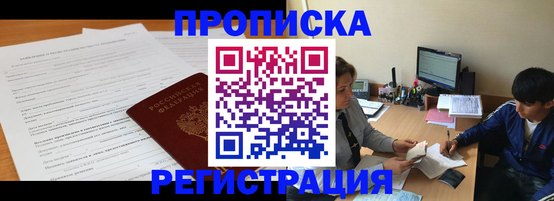 прописка гарантия в Енисейске