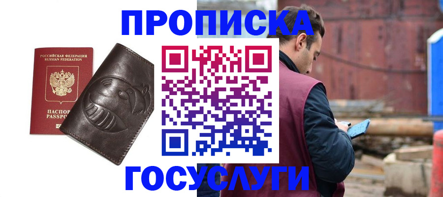 прописка от собственника в Енисейске