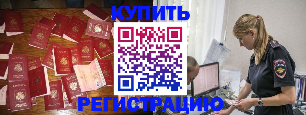 прописка для военкомата в Енисейске